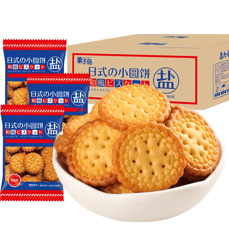 【彩虹夫妇粉丝专享】淘食尚日式小圆饼500g整箱网红海盐味饼干