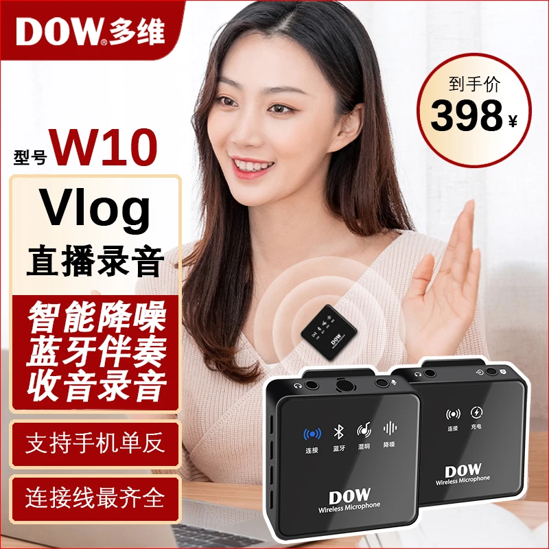 [龙哥推荐]多维无线领夹麦克风Vlog录音直播K歌连麦PK智能降噪