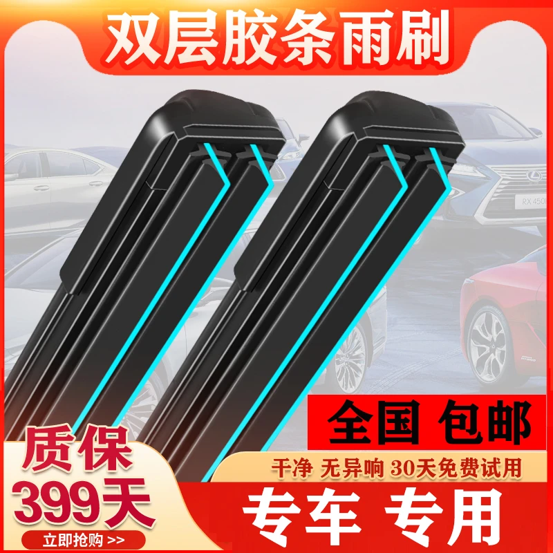 【凯迪拉克捷豹英菲尼迪专车专用】双胶条汽车雨刮器