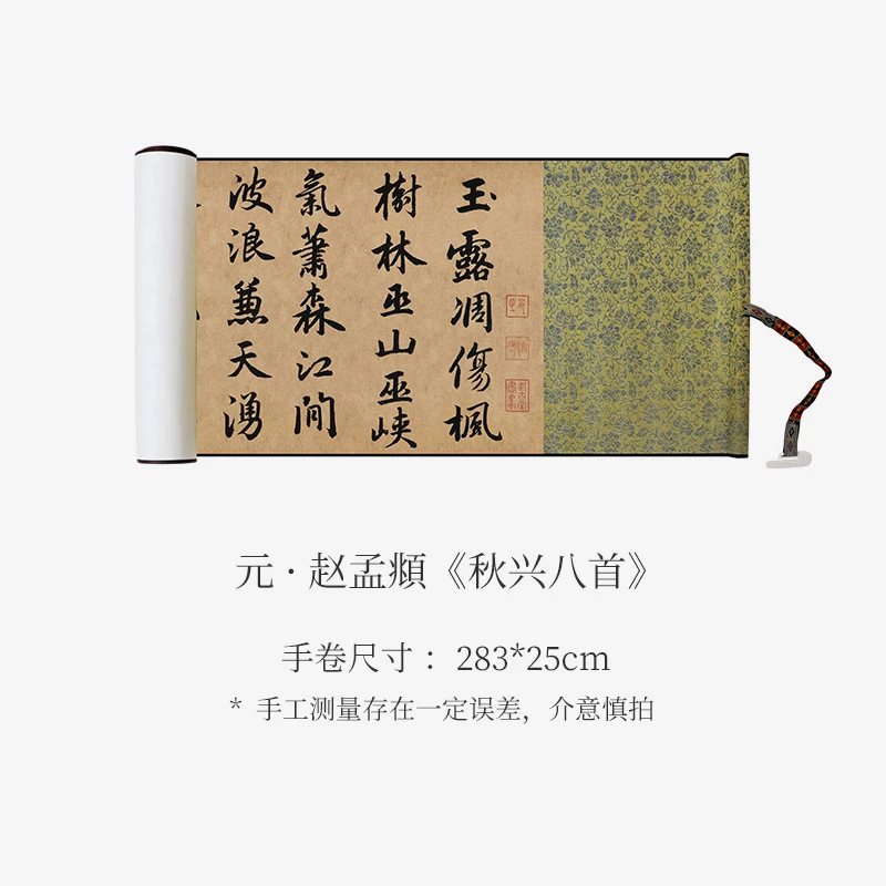 赵孟頫《秋兴八首》高清书法原大复制收藏临摹