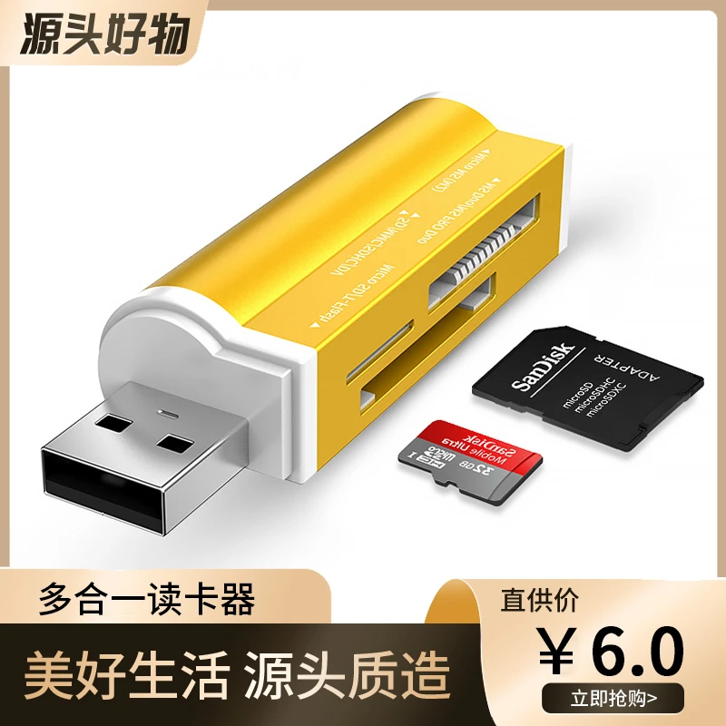 读卡器多合一sd卡二合汽车载usb2.0小型迷你多功能u盘单反相机tf