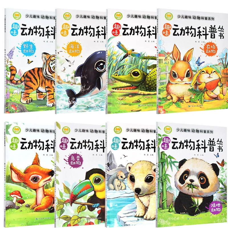 儿童趣味动物科普3-6岁绘本幼儿早教启蒙幼儿园小班教材开发智力