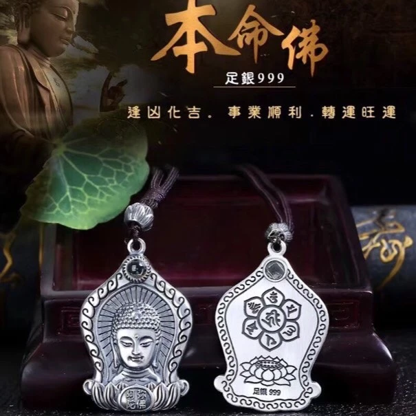 DAIXIN/黛鑫 吊坠足银 999六字真言守护神纯银吊坠十二生肖本命佛