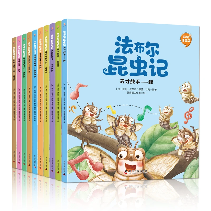 昆虫记正版原著完整版法布尔全集小学生推荐课外书全套10册彩绘