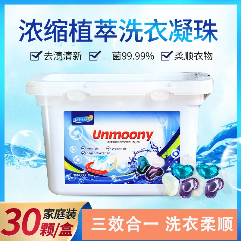 德国UNMOONY洗衣凝珠球留香机洗手洗洗衣液30粒