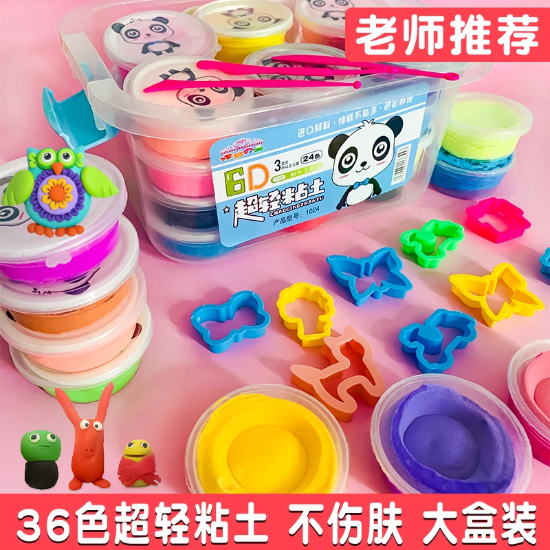 儿童橡皮泥12色彩色超轻粘土24色36色幼儿园学生活动diy玩具礼品