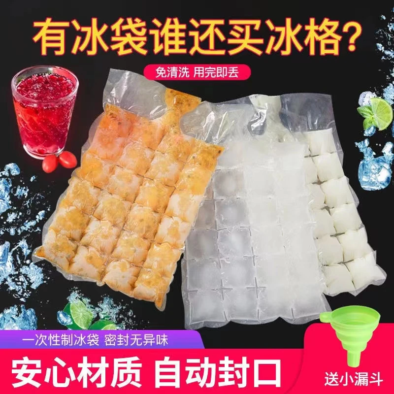 一次性制冰袋 夏季制冰器保鲜冰格袋冰块模具 自封口冰格模具冰盒