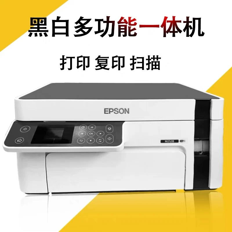 爱普生m2128商用家用黑白大墨仓无线远程喷墨打印机