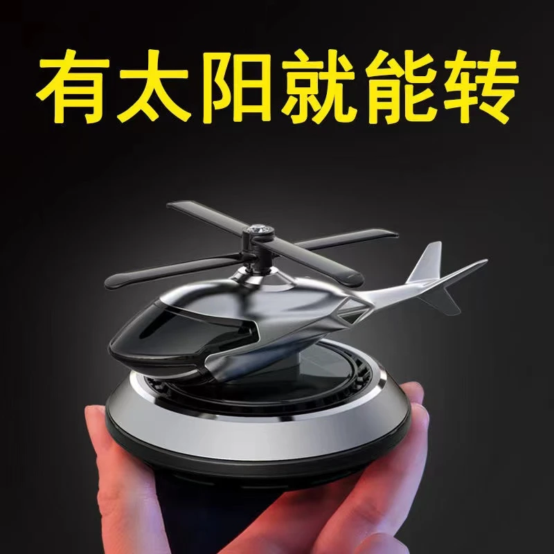【售后无忧】车载香水摆件太阳能香水汽车香薰淡香直升飞机摆件