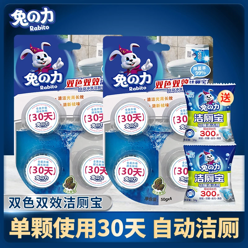 兔の力双色蓝泡泡清洁剂马桶厕所除臭自动洁厕宝除垢除异味清香型