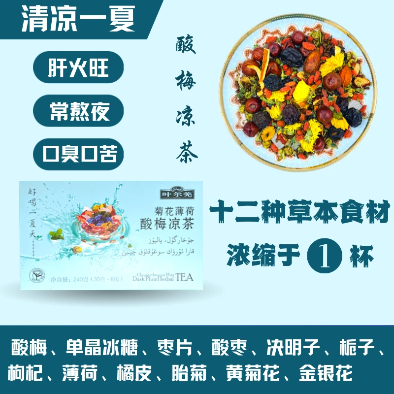 ZARAPHSAN/叶尔羌酸梅凉茶240克盒装8袋独立包装手工营养熬夜优选