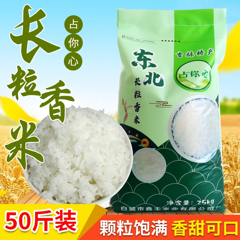东北大米25KG长粒香米大袋50斤商用粳米当季新米