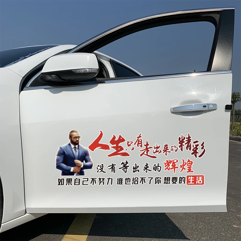 人生只有走出来的精彩汽车贴纸天窗车贴