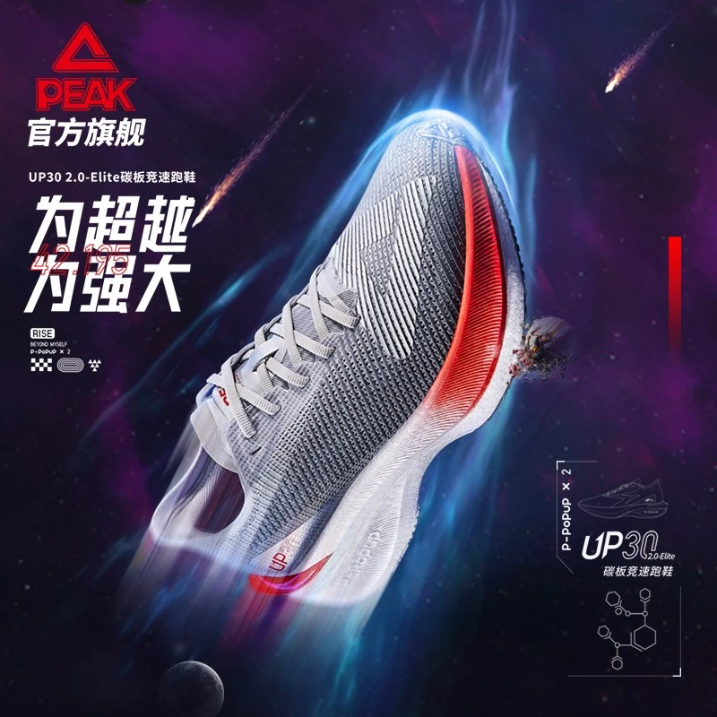 匹克UP30ELITE精英版跑鞋透气男鞋运动鞋减震新款情侣-ET21927H