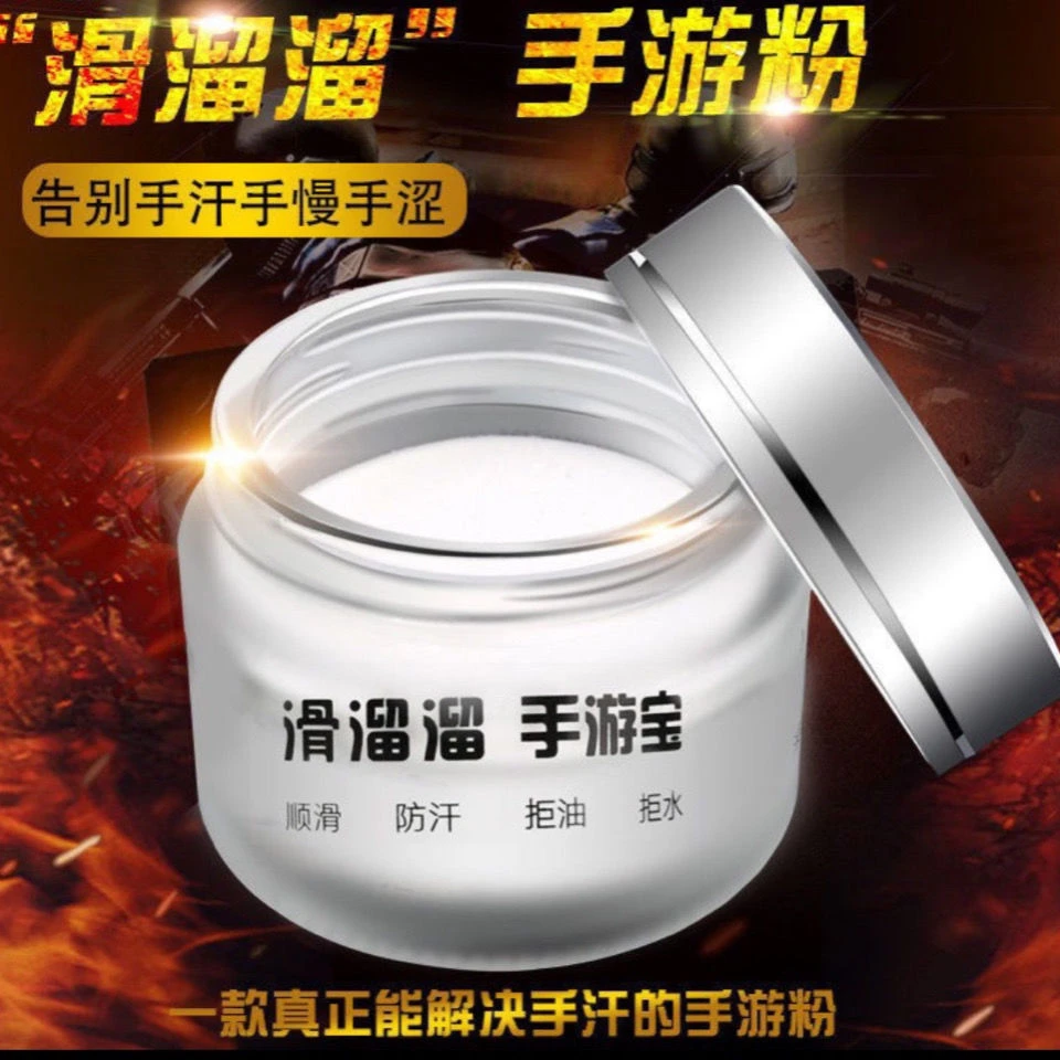 吃鸡防汗指套王者荣耀手游粉游戏粉防滑粉防汗粉防出汗神器手速粉