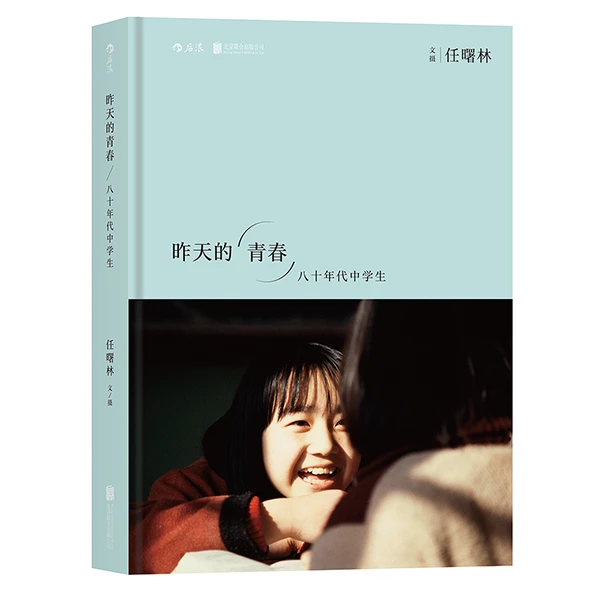 昨天的青春 八十年代中学生 1980—1989越久越清晰的影像记忆