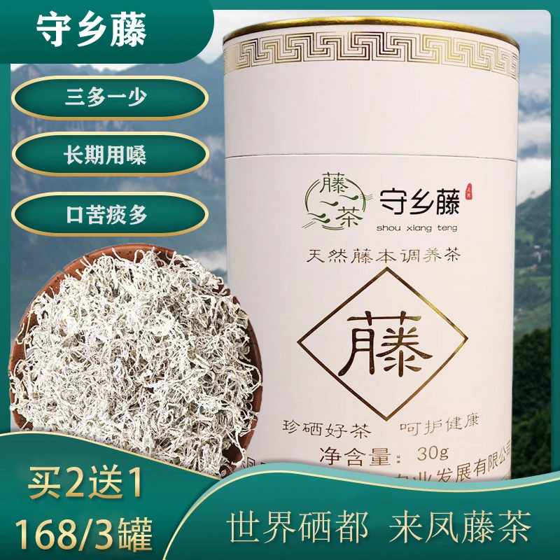 养生茶恩施含硒来凤藤茶纯手工采摘龙须嫩芽 高黄酮营养 30g/罐
