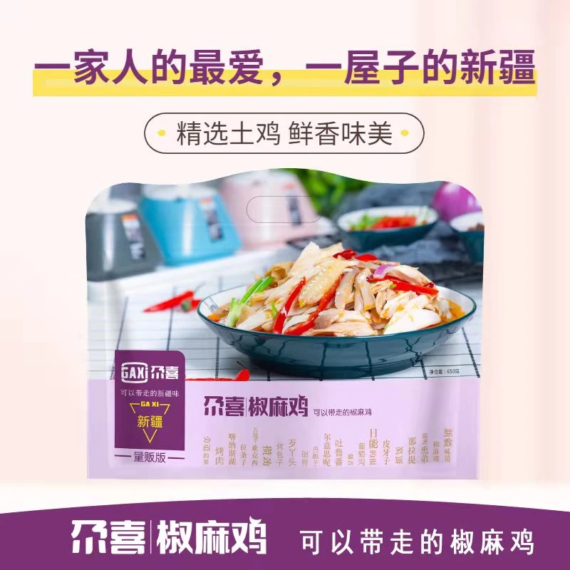 【粉丝专享】新疆尕喜椒麻鸡半只真空手撕鸡零食新疆特产650g