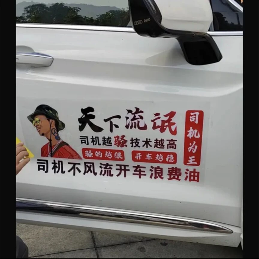 司机为王文字创意后玻璃贴