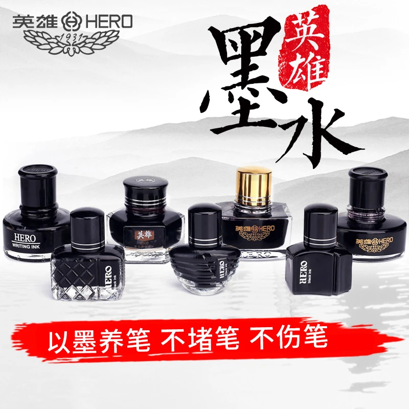 【官方品牌墨水】英雄钢笔墨水颜料型经典墨水非碳素不堵钢笔墨水