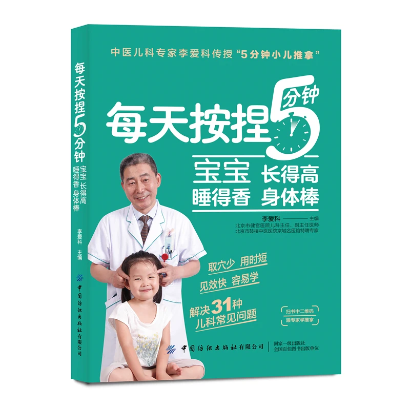 每天按捏5分钟 宝宝长得高 睡得香 身体棒