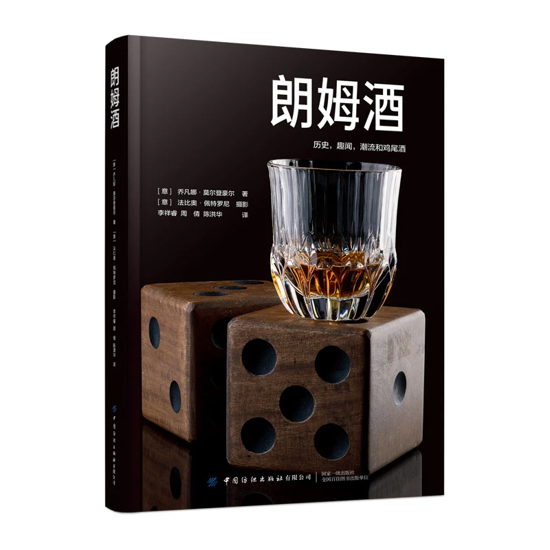 朗姆酒——品味经典鸡尾酒系列