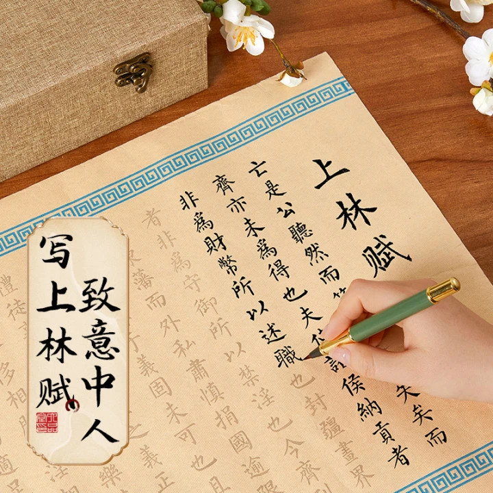 【小费班长专享】上林赋长卷 小楷全篇五米司马相如毛笔字帖临摹