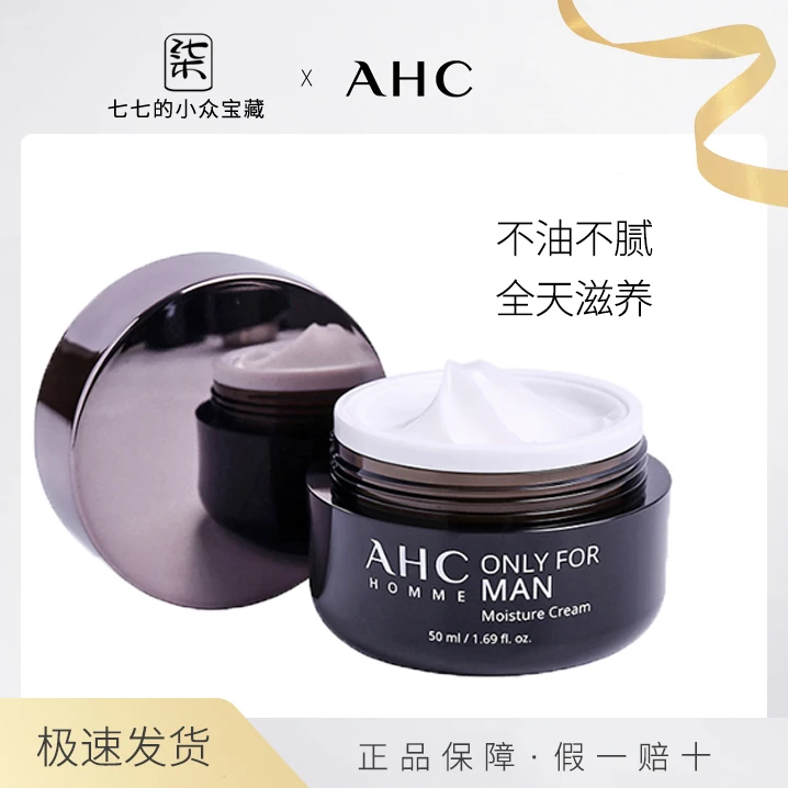 AHC男士面霜秋冬季护肤品补水保湿舒缓清爽霜擦脸不油腻全天学生