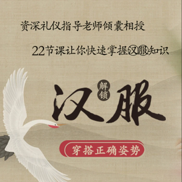 22节课让你快速掌握汉服知识