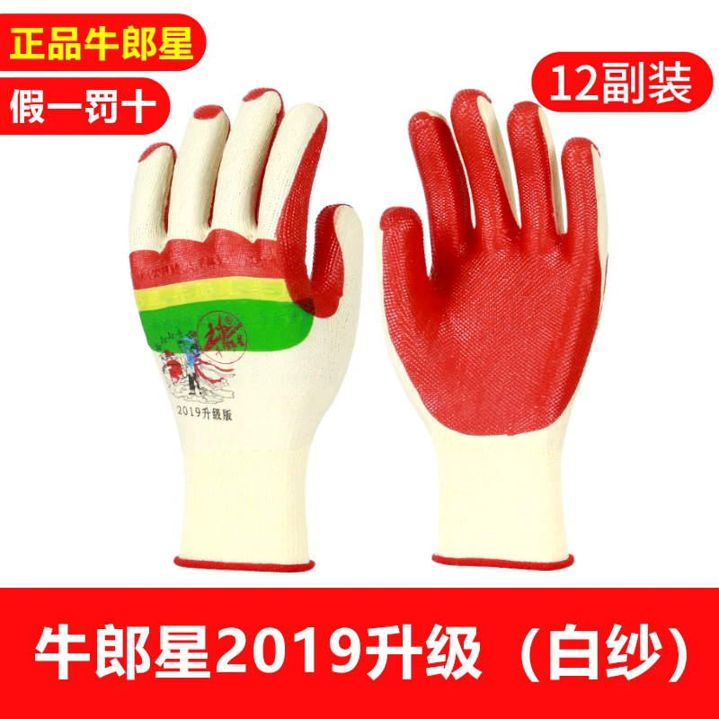【工友电台专属】牛郎星胶片手套加厚劳保手套胶皮手套防滑耐磨