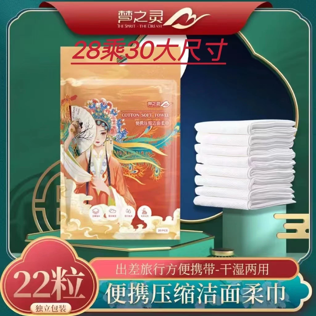 梦之灵新款国潮风压缩毛巾加大加厚加量便携旅行装洗脸巾一次性