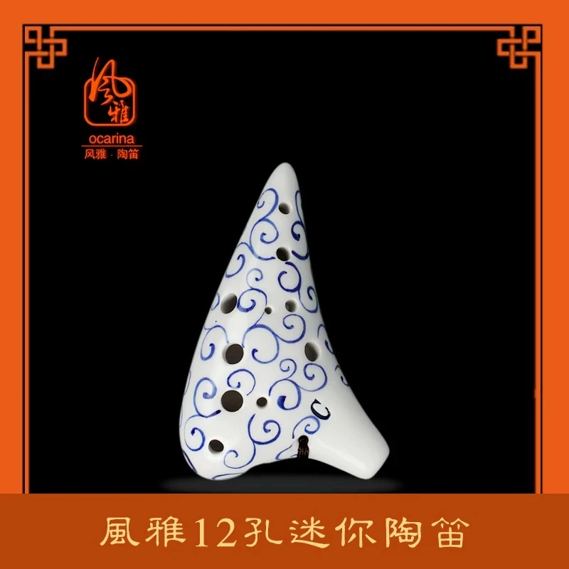 风雅陶笛 迷你型12孔陶笛SC项链挂坠高音C调十二孔青花瓷色釉初学
