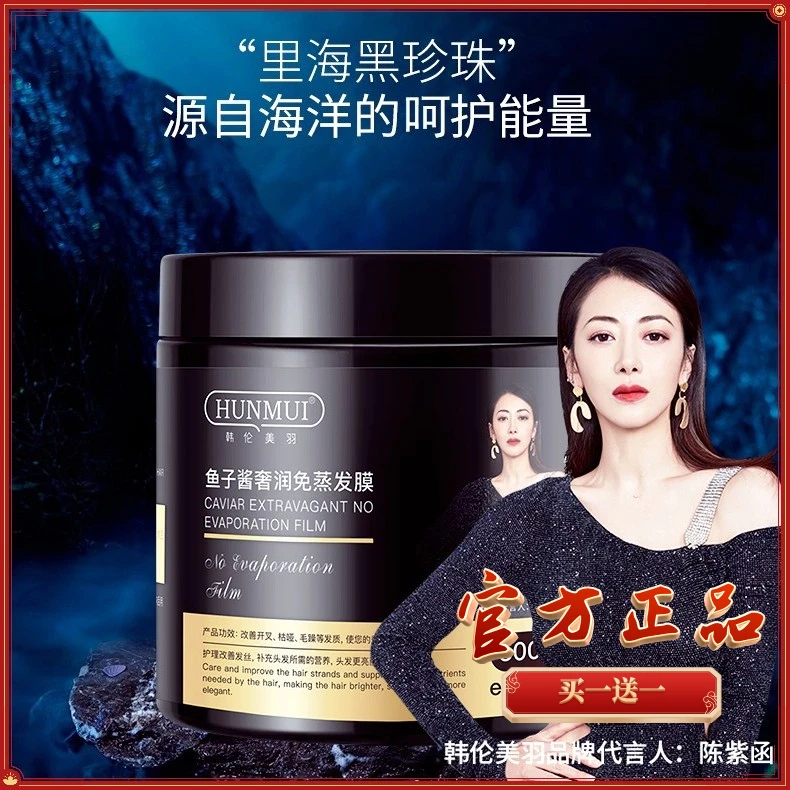 【两瓶装】鱼子酱奢润免蒸发膜陈紫函代言养发修护发膜深层柔顺