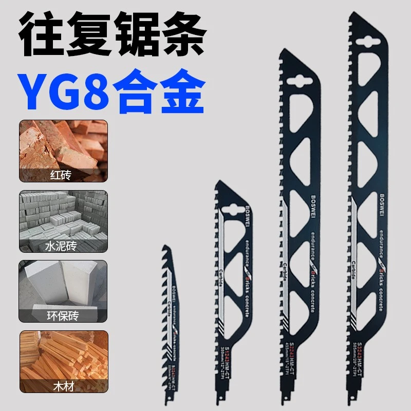 马刀锯 往复锯条 金属加长 木工铝用粗齿细齿曲线锯片手提电锯条