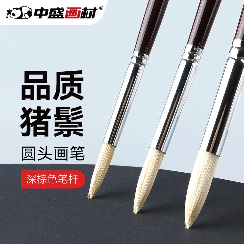 中盛画材水彩画笔美术生猪鬃毛丙烯笔刷水粉油画颜料笔勾线笔圆头