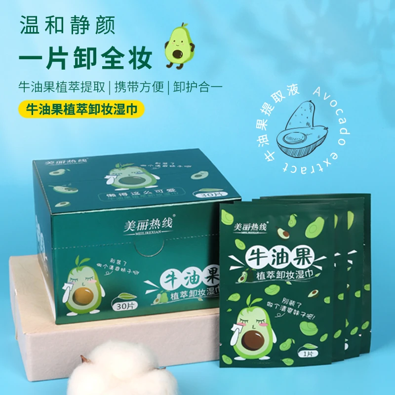 牛油果卸妆湿巾免洗便携式柔软水润国潮温和不刺激敏感肌清爽洁净