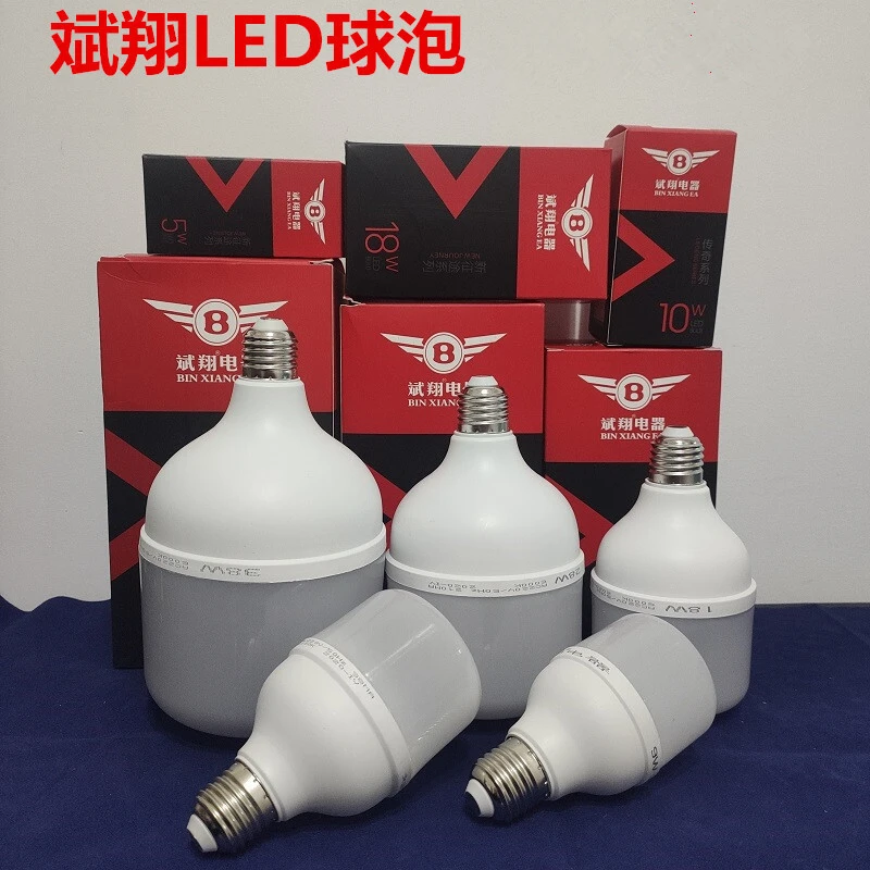 斌翔LED灯泡节能灯无频闪替换光源e27灯螺口厂房仓库大功率5-150W