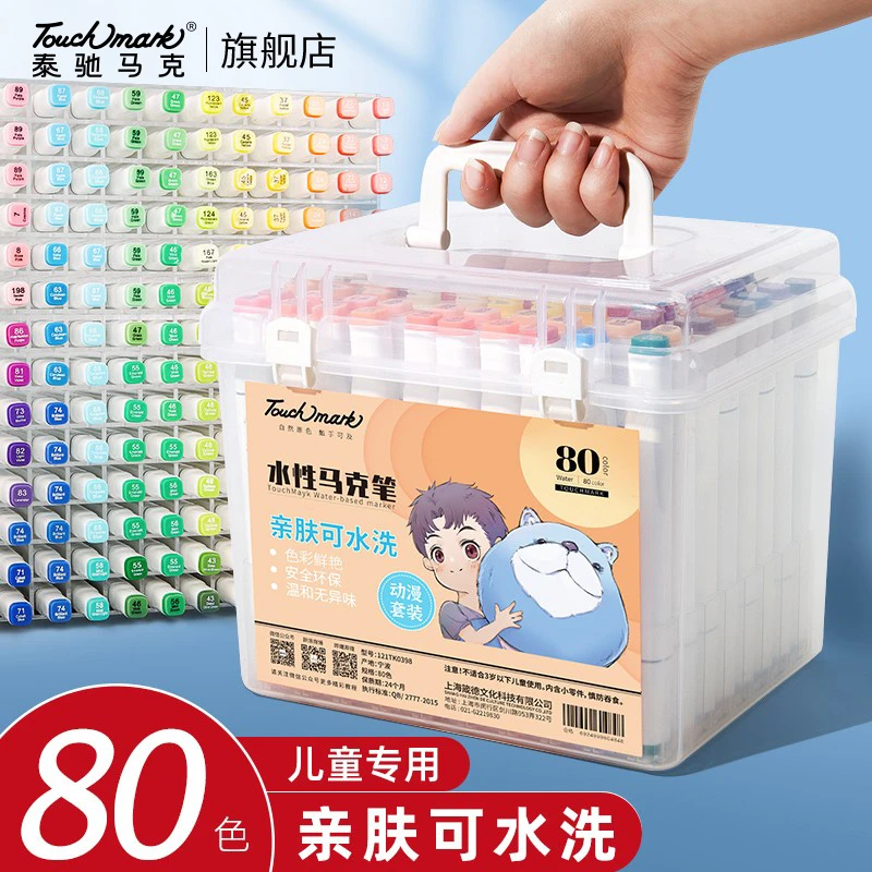 TOUCHMARK双头48色马克笔学生用儿童可水洗水彩笔正版套装美术用