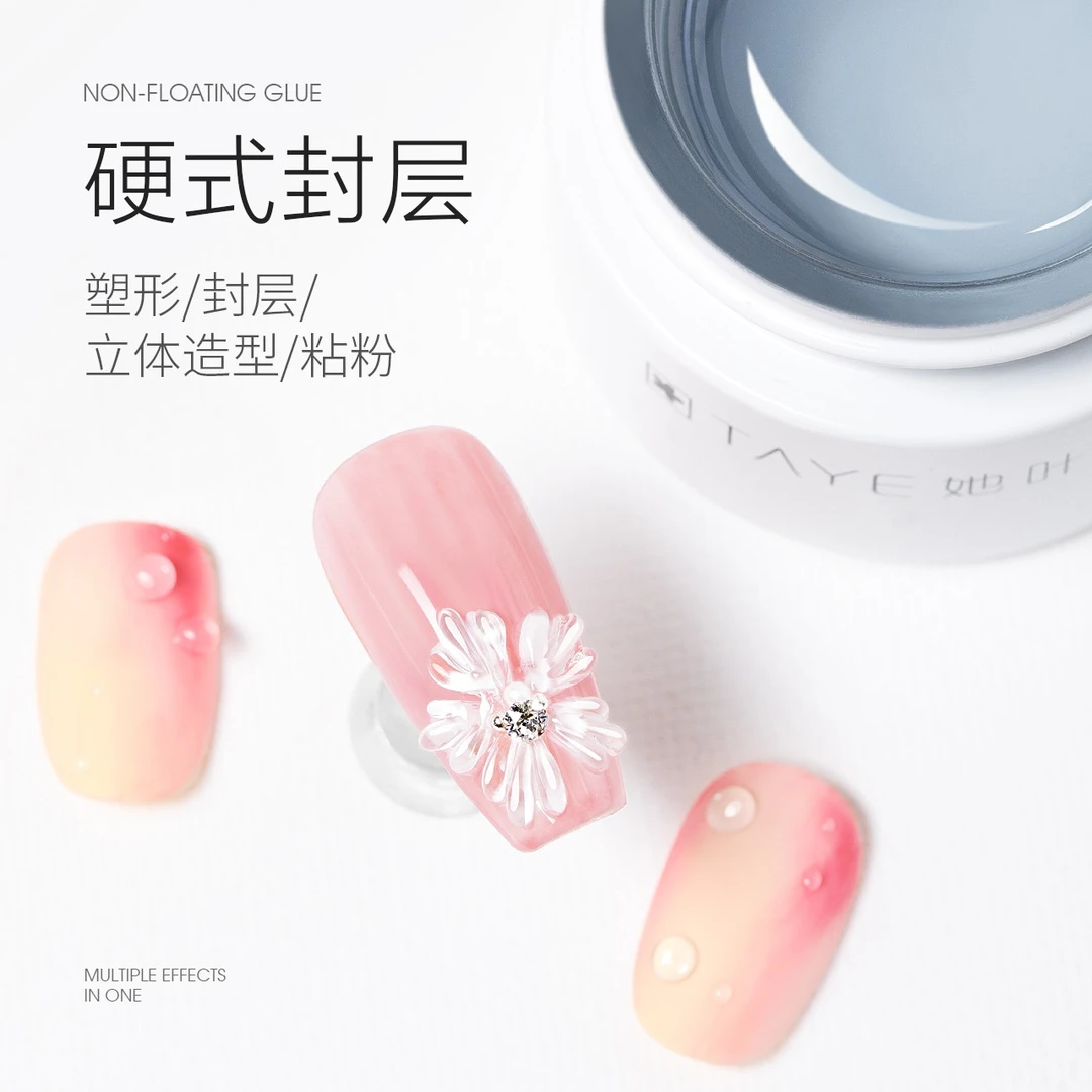 她叶美甲硬式免洗封层不流动大力胶加固水波纹塑型多功能冰花粘钻