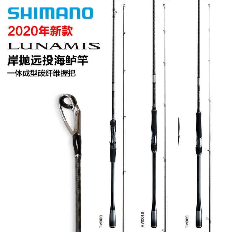 SHIMANO/禧玛诺SHIMANO禧玛诺露娜米斯路亚竿LUNAMIS超远投路亚竿