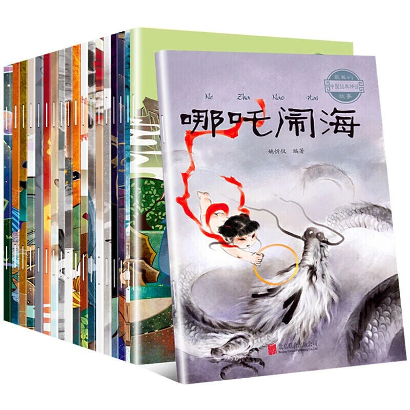青葫芦-全套20册 中国古代神话故事绘本注音版 课外读物