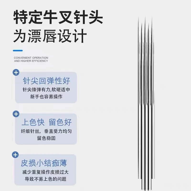 【凤羽专属】纹绣半永久半抛机机器牛叉针 纹绣漂唇针片锋利上色