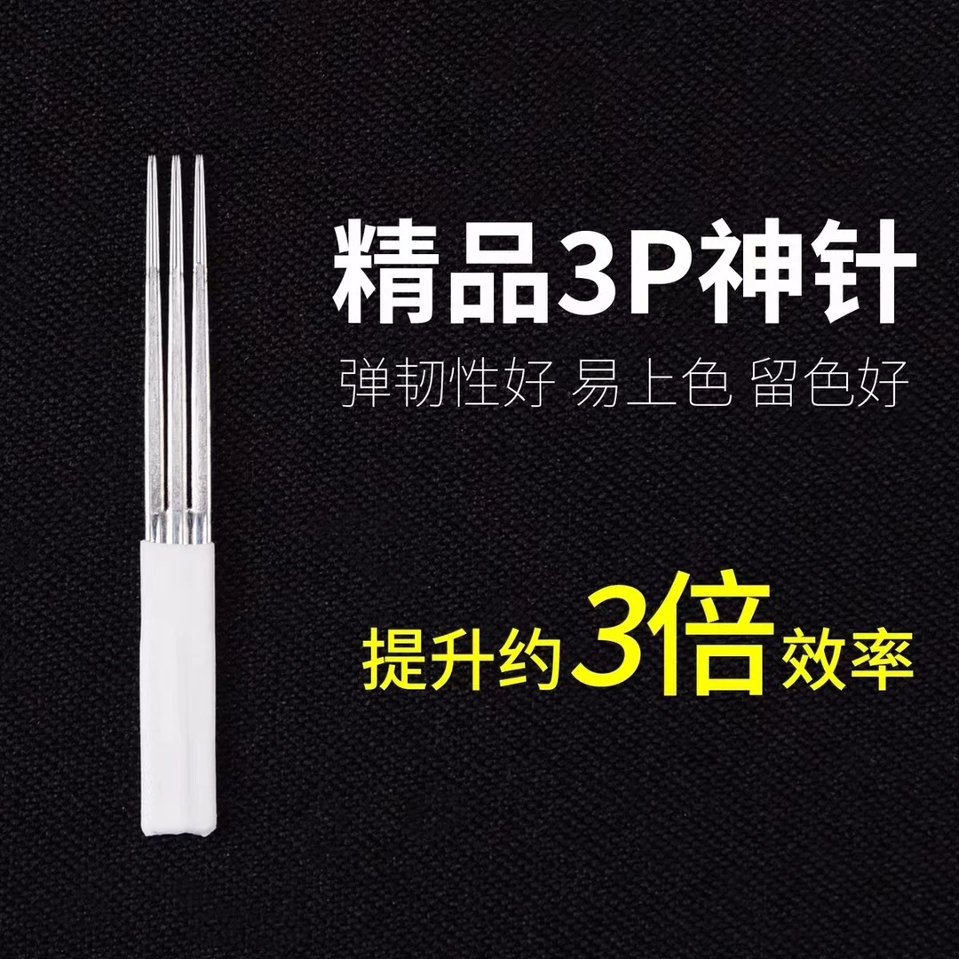 【凤羽专属】精品3P针快速打雾收口3P精品3P针快速打雾收口3P