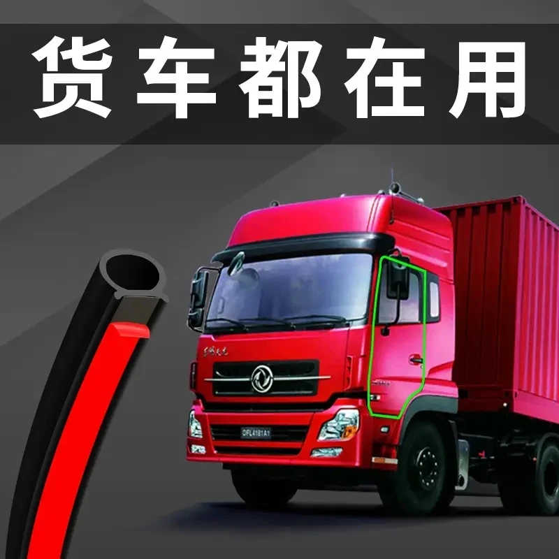 大货车高品质适用卡车密封条防寒保暖隔音防尘胶条粘贴