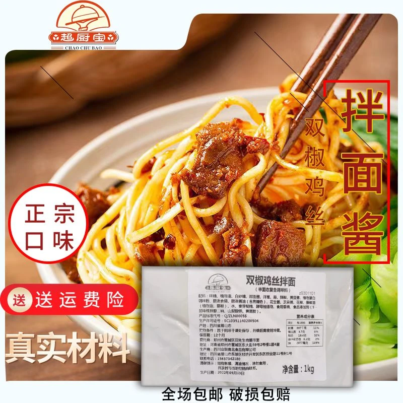 超厨宝双椒鸡丝拌面酱