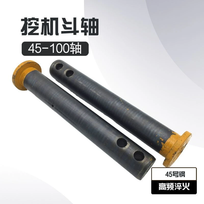挖掘机斗轴斗销销轴小松卡特三一神钢35/40/45/50/55/60耐磨淬火