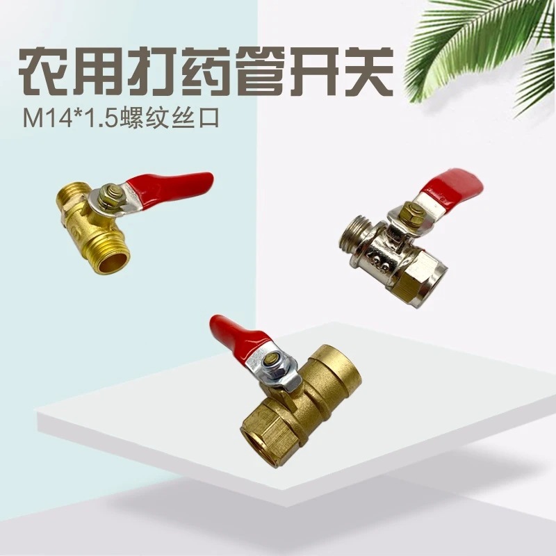 汽油喷雾机农用打药管不锈钢接头球阀开关喷杆开关打药机喷水管子