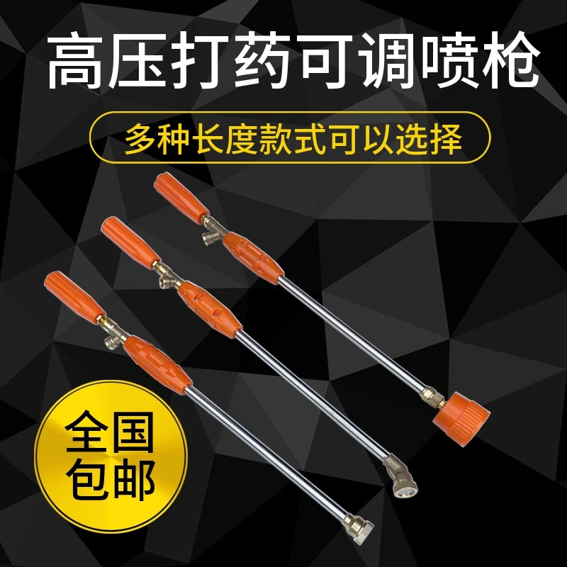 农药喷枪喷雾杆喷雾器打药机喷头农用弯头雾化高压喷杆打药枪