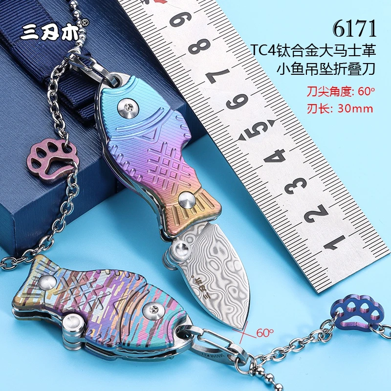 三刃木6171钛合金大马士革钢迷你防身吊坠女性寓意生日节日礼品