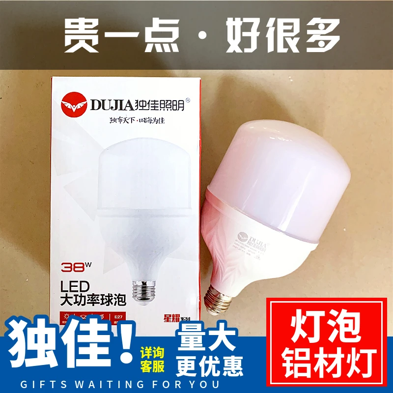 星耀照明超亮灯泡LED节能灯照明家用E27螺口博林照明大功率光源
